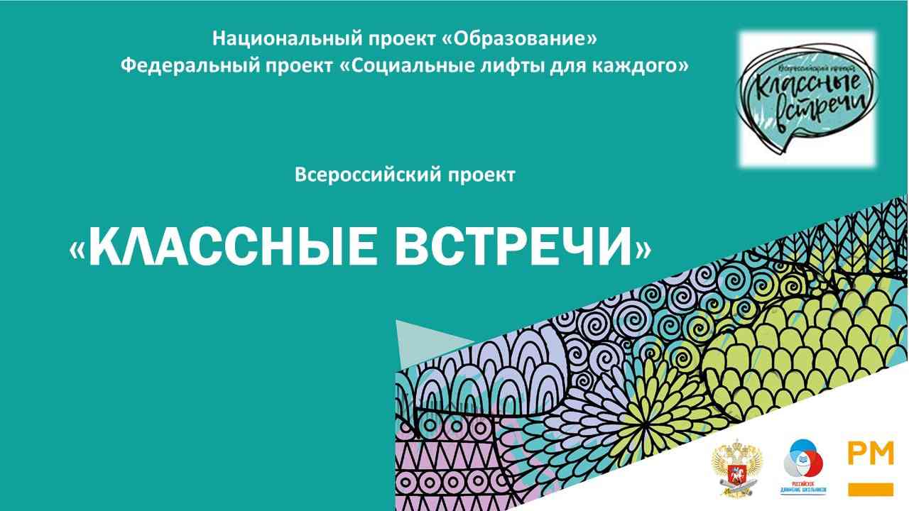 Презентация классные встречи