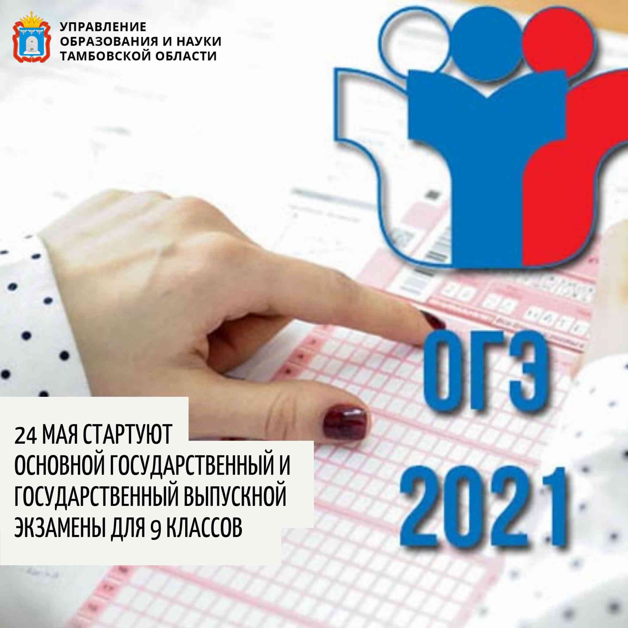 Какое будет огэ в 2025. ГВЭ. Экзамены ОГЭ 2025. Торт ОГЭ. 27 Мая ОГЭ.