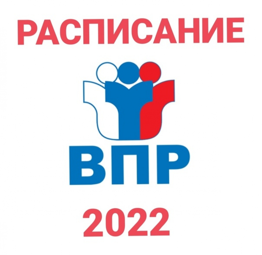 Дорожная карта впр 2022 для школы